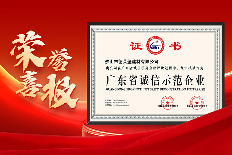 廣東省誠(chéng)信示范企業(yè).jpg 廣東省誠(chéng)信示范企業(yè).jpg