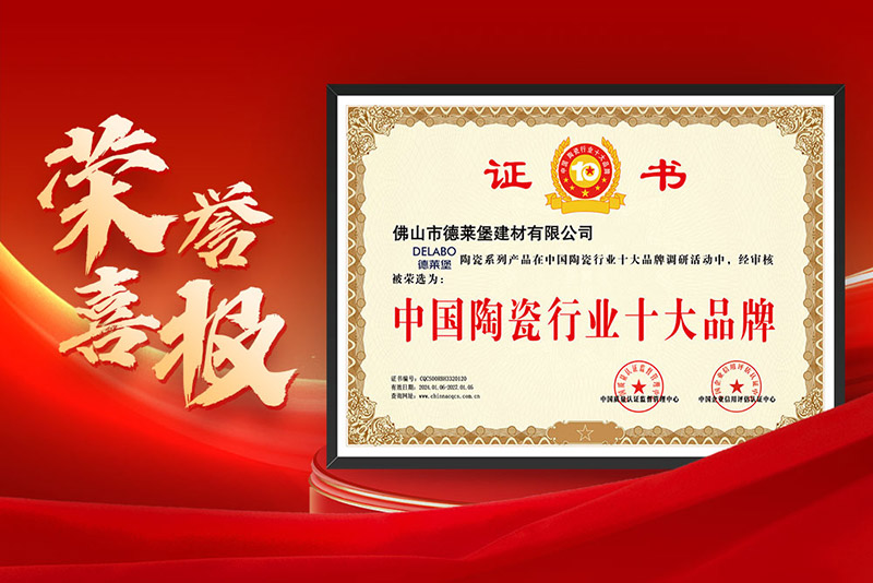 中國(guó)陶瓷行業(yè)十大品牌.jpg 中國(guó)陶瓷行業(yè)十大品牌.jpg