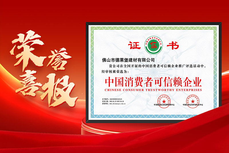 中國(guó)消費(fèi)者可信賴(lài)企業(yè).jpg 中國(guó)消費(fèi)者可信賴(lài)企業(yè).jpg